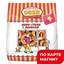 СЕМЕЙКА ОЗБИ Мини-сушки с ванилью 150г п/пл(ОЗБИ):12