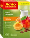 Каша овсяная ЯСНО СОЛНЫШКО, Ассорти №10, абрикос, яблоко, изюм, 270г