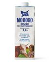 Молоко Му-у ультрапастеризованное 3.2% БЗМЖ 925мл