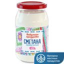 Сметана БАБУЛИНЫ ПРОДУКТЫ термостатная 20%, 0,7кг