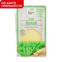 Сыр РАДОСТЬ ВКУСА, легкий, нарезка, 35%, 125г