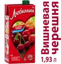 Напиток «Любимый» яблоко, вишня, черешня, 1,93 л
