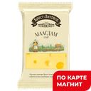 БРЕСТ-ЛИТОВСК Сыр Маасдам 45% 200г п/уп(Савушкин):10