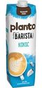 Напиток Planto Barista Coconut кокосовый с соей 1.3% 1л