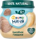 Пюре мясное ФРУТОНЯНЯ Цыпленок с говядиной, с 6 месяцев, 80г