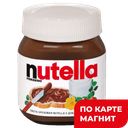 Паста ореховая Nutella, 350г