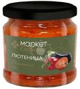 Икра Лютеница Домашняя овощная Маркет Collection, 360г