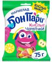 Мармелад Бон Пари Кислые червячки жевательный 75г