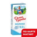 Молоко ДОМИК В ДЕРЕВНЕ, Стерилизованное, 0,5%, 950г