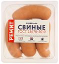 Сардельки Ремит Свиные 460 г