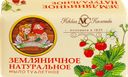 Мыло туалетное НЕВСКАЯ КОСМЕТИКА Земляничное, 180г