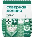 Творог Северная долина 5%, 300г