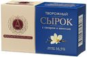 Сырок творожный А.Ростагрокомплекс с сахаром и ванилью 16,5% БЗМЖ 100 г