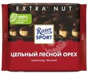 Шоколад тёмный Ritter Sport с цельным лесным орехом, 100г