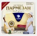 Сыр Laime Пармезан твердый 45% весовой 200г (1599,90₽/1кг)