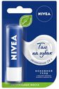Бальзам для губ Nivea базовый уход, 4,8 мл