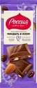 Шоколад молочный РОССИЯ ЩЕДРАЯ ДУША Миндаль и изюм