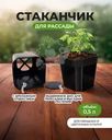 Стаканчик для рассады, 0,5 л