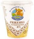 Ряженка 4% термостатная Коровка из Кореновки Кореновский МКК п/б, 300 мл