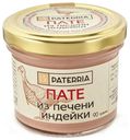 Пате из печени индейки, Paterria, 90 г