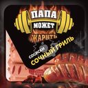 Сосиски ПАПА МОЖЕТ Сочный Гриль, 410г