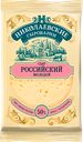 Сыр Российский ТМ Николаевские сыроварни 200г