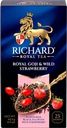 Чай черный RICHARD Royal Goji&Wild Strawberry арома