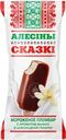 Мороженое Алеciны Сказкi эскимо пломбир ванильный в шоколадной глазури 15% БЗМЖ 70г