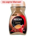 Кофе НЕСКАФЕ, Классик Крема, растворимый, 95г
