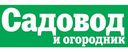 Журнал Календарь-справочник Садовода и огородника