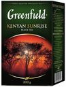Чай черный Greenfield Kenyan Sunrise листовой 200 г