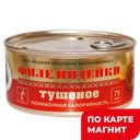 ФИЛЕ ИНДЕЙКИ тушеное (Йошкар-Олинский), 325г