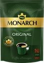 Кофе растворимый MONARCH Original натуральный сублимированный