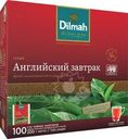 Чай черный Dilmah Английский завтрак 100x2г