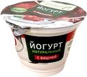 Йогурт СТАРИЦКИЙ МОЛОЧНИК с вишней 2,5%, 200г