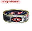 ДОБРОФЛОТ Килька балтийская в т/с ГОСТ, 240г