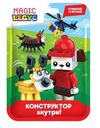 Игрушка Magic Legyc Конструктор в ассортименте 1шт.