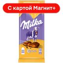 MILKA Шоколад с карамельной начин90г фл/п(Мон делис Русь):20