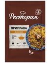Приправа Рестория для плова 15г