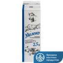 Молоко Апатитский МК пастеризованное 2.5%, 1 л