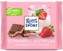 Шоколад молочный RITTER SPORT Клубника с йогуртом, 100г