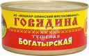 Говядина Йола Богатырская тушеная 325г