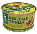 Риет из тунца Энергия моря с зеленью, 115г