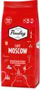 Кофе молотый Café Moscow, Paulig, 200 г