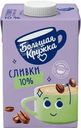 Сливки Большая кружка для чая и кофе ультрапастеризованные питьевые 10% БЗМЖ 500г
