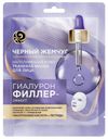 Маска тканевая для лица Гиалурон-филлер-эффект, Чёрный жемчуг, 1 шт.
