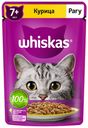 Влажный корм Whiskas Рагу с курицей для кошек 75 г