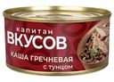 Каша гречневая Капитан Вкусов с тунцом, 170г