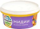 Мясо мидий Чилийских МЕРИДИАН в соусе карри, 180г