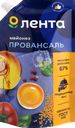 Майонез ЛЕНТА Провансаль 67%, 380мл